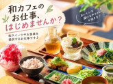 和カフェTSUMUGI　イオンモール須坂店