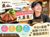 炭焼牛たん東山・DOG CAFEわんぴーす