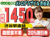 とんかつ和幸 メトロプラザビル渋谷店