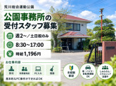 荒川総合運動公園