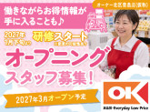 オーケー株式会社　北区豊島店（仮称）