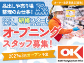 オーケー株式会社　北区豊島店（仮称）