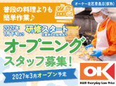 オーケー株式会社　北区豊島店（仮称）