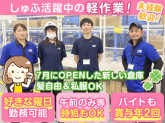 ハマキョウレックス常総センター(001)