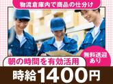 ヤマト・スタッフ・サプライ株式会社 神奈川支店（勤務地：新横浜DPL1 早朝仕分け）／26142