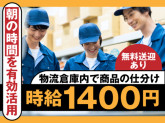 ヤマト・スタッフ・サプライ株式会社 神奈川支店（勤務地：新横浜DPL1 早朝仕分け）／26142