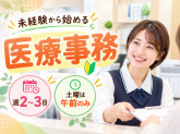 株式会社日本教育クリエイト東京支社・三幸医療エージェント