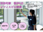 スターツクリーンパートナーズ株式会社