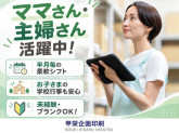 有限会社甲栄企画印刷　越谷工場