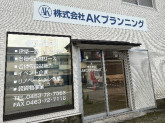 株式会社ＡＫプランニング