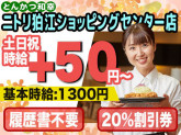 とんかつ和幸 ニトリ狛江ショッピングセンター店