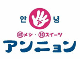 韓メシ・韓スイーツ　アンニョン 　ゆめタウン博多店【16】