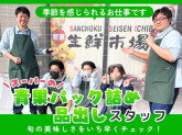 産直グループ JR生鮮市場 新琴似店