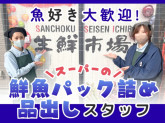 産直グループ 産直生鮮市場 大曲店