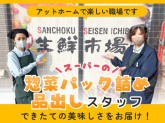 産直グループ 産直生鮮市場 大曲店