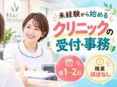 株式会社日本教育クリエイト東京支社・三幸医療エージェント