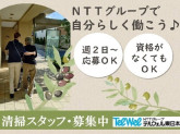 ウエリスオリーブ鎌倉岩瀬・清掃・パート（テルウェル東日本株式会社）