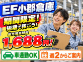 株式会社ワールドスタッフィング/63842_55014-00