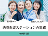 株式会社ｆｉｆｔｙ　ｎｕｒｓｅ