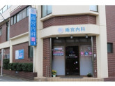 雨宮内科