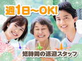 デイサービス輝きライフ　保土ヶ谷