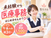 株式会社日本教育クリエイト　東京支社・三幸医療エージェント