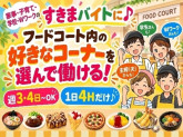 りんくうプレミアムアウトレット　フードパーク【1】