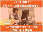 ヤマザキマザックトレーディング株式会社太田テクニカルセンタ