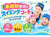 株式会社中条スイミングスクール