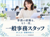 さかにゅー株式会社　おしごと紹介のさかにゅーエージェント　※有料職業紹介