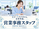 さかにゅー株式会社　おしごと紹介のさかにゅーエージェント　※有料職業紹介
