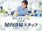 さかにゅー株式会社　※有料職業紹介