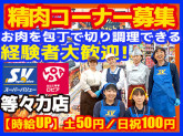 スーパーバリュー ロピア等々力店