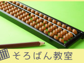 まなか そろばん教室　（株式会社マナカ）