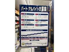 Bookoff ブックオフ 朝霞台駅前店のアルバイト パート求人情報 Joblist ジョブリスト 全国のアルバイト求人情報サイト