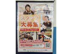 スーパービバホーム リフォーム デザインセンター ウイングベイ小樽店のアルバイト パート求人情報 Joblist ジョブリスト スマホであつめる みんなの街の求人はり紙