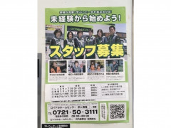 ロイヤルホームセンター 河内長野店のアルバイト パート求人情報 Joblist ジョブリスト スマホであつめる みんなの街の求人はり紙