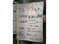 焼肉イレブンのアルバイト パート求人情報 Joblist ジョブリスト スマホであつめる みんなの街の求人はり紙