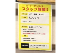 韓美膳 ハンビジェ ジ アウトレット 広島店のアルバイト パート求人情報 Joblist ジョブリスト スマホであつめる みんなの街の求人はり紙