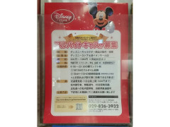 ディズニーストア 土浦イオンモール店のアルバイト パート求人情報 Joblist ジョブリスト スマホであつめる みんなの街の求人はり紙