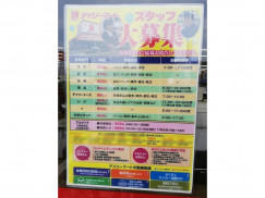 デイリーマート 田宮店のアルバイト パート求人情報 Joblist ジョブリスト スマホであつめる みんなの街の求人はり紙