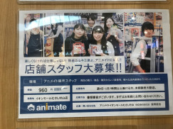 アニメイト イオンモールむさし村山店のアルバイト パート求人情報 Joblist ジョブリスト スマホであつめる みんなの街の求人はり紙