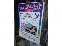 カラオケbanban バンバン 京王北野駅前店のアルバイト パート求人情報 Joblist ジョブリスト スマホであつめる みんなの街の求人はり紙 カラオケbanban バンバン 京王北野駅前店のアルバイト パート求人情報 Joblist ジョブリスト スマホであつめる みんなの街の求人はり紙