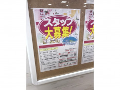 ザ ダイソー イトーヨーカドー南大沢店のアルバイト パート求人情報 Joblist ジョブリスト スマホであつめる みんなの街の求人はり紙 ザ ダイソー イトーヨーカドー南大沢店のアルバイト パート求人情報 Joblist ジョブリスト スマホであつめる みんなの街の求人はり紙