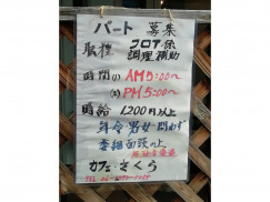 Cafe Sakura カフェ サクラ のアルバイト パート求人情報 Joblist ジョブリスト スマホであつめる みんなの街の求人はり紙