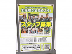 ロイヤルホームセンター 枚方店のアルバイト パート求人情報 Joblist ジョブリスト スマホであつめる みんなの街の求人はり紙