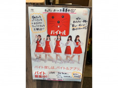 フォーユー 藤が丘店のアルバイト パート求人情報 Joblist ジョブリスト スマホであつめる みんなの街の求人はり紙