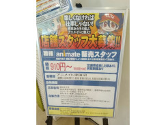 アニメイト 津田沼店のアルバイト パート求人情報 Joblist ジョブリスト スマホであつめる みんなの街の求人はり紙