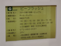 Beef Rush ビーフラッシュ アリオ八尾店のアルバイト パート求人情報 Joblist ジョブリスト スマホであつめる みんなの街の求人はり紙