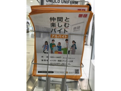 ユニクロ 京阪シティモール店のアルバイト パート求人情報 Joblist ジョブリスト スマホであつめる みんなの街の求人はり紙